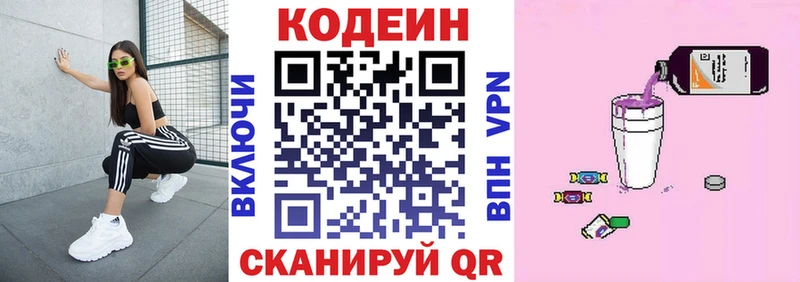 Codein напиток Lean (лин)  хочу   Чернушка 